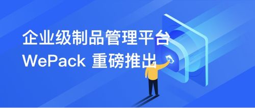 腾讯云推出独立制品仓库wePack，助力企业渐进式DevOps转型