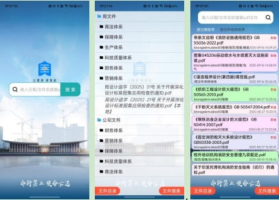 中建八局四公司发布 智搜app ,开启建筑行业法规政策智能查询新篇章